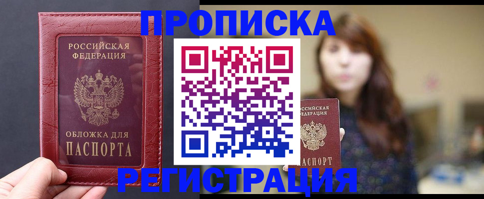 временная регистрация поиск в Электрогорске