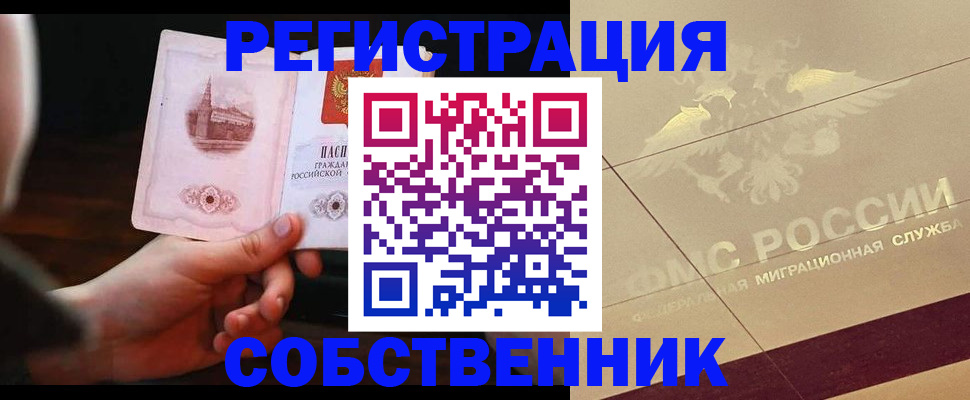 прописка регистрация в Электрогорске