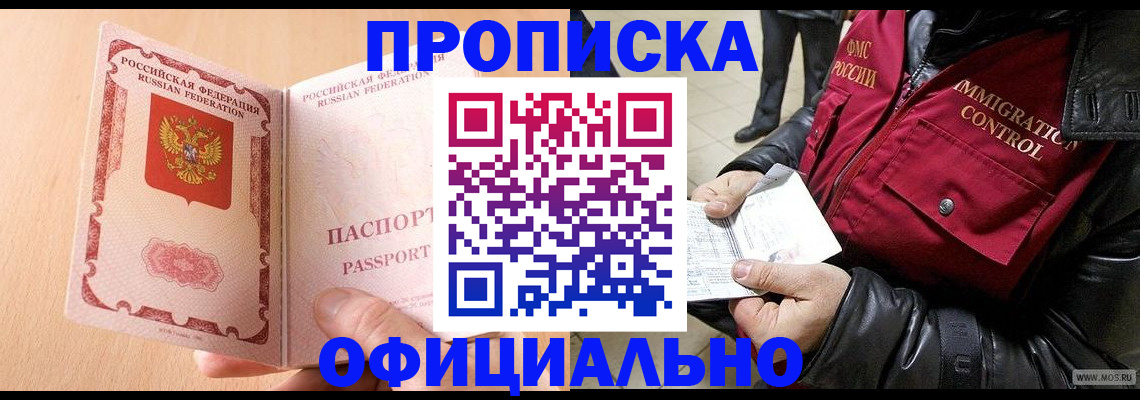 прописка в Электрогорске