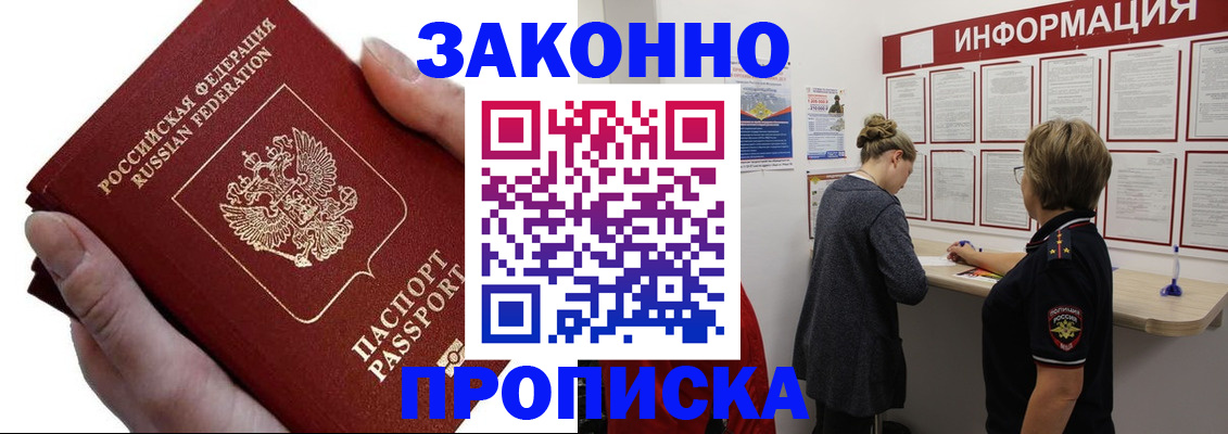 временная регистрация поиск в Электрогорске
